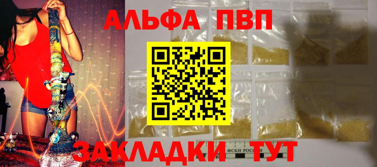 APVP кристаллы Карасук