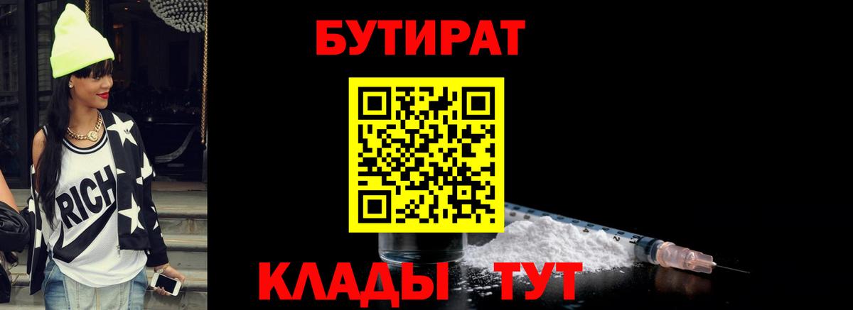 БУТИРАТ оксибутират Карасук