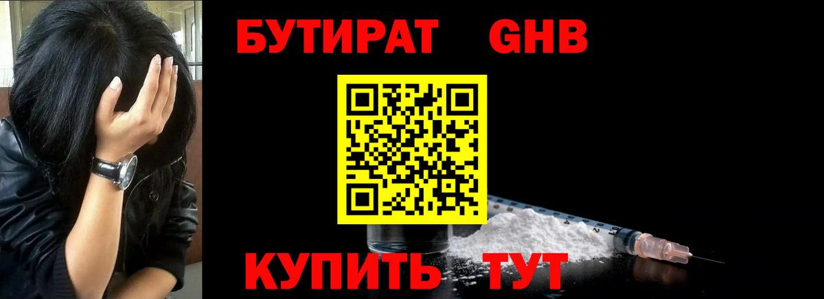 Бутират  Вход с VPN  Карасук  Бутират оксана 