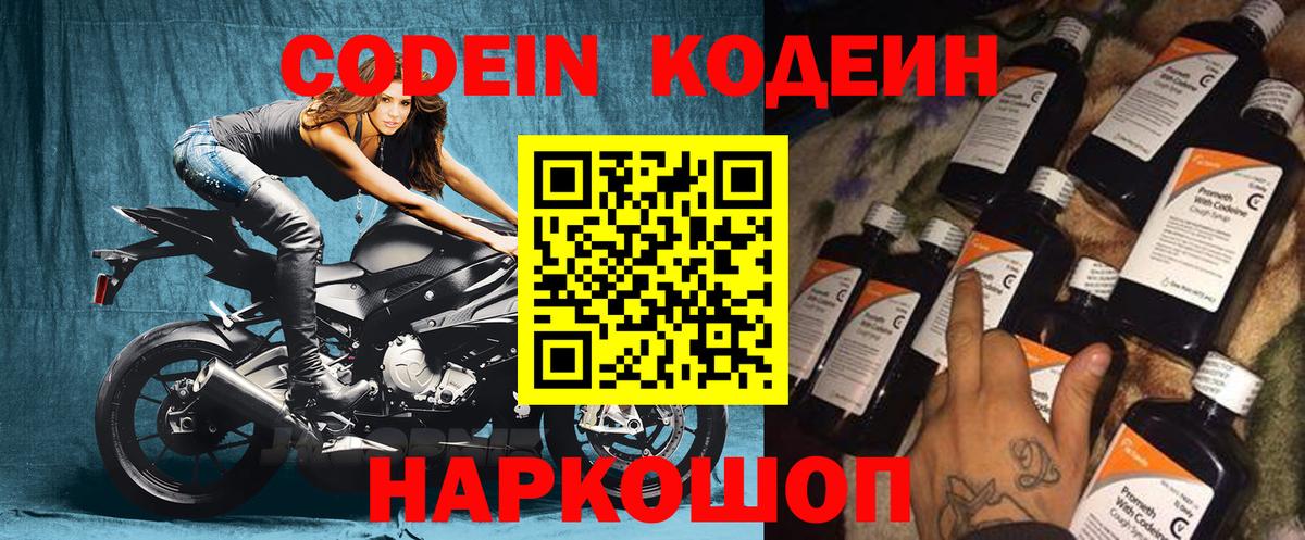 Кодеин Purple Drank Карасук