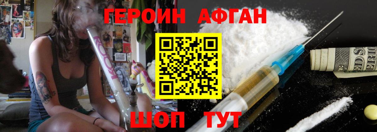 ГЕРОИН афганец Карасук