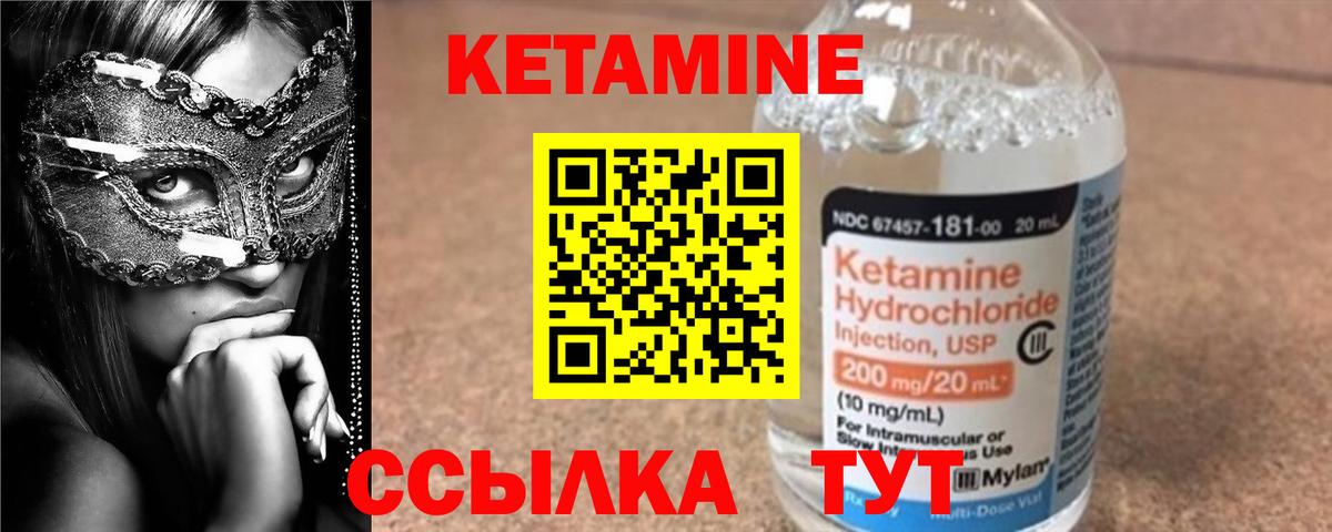 КЕТАМИН VHQ Карасук